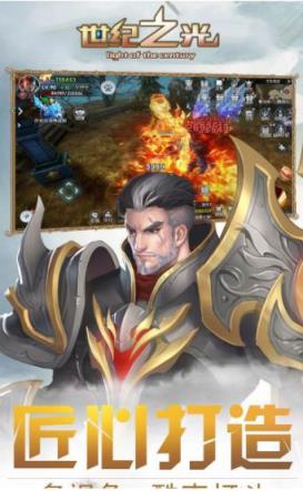 世纪之光破解版