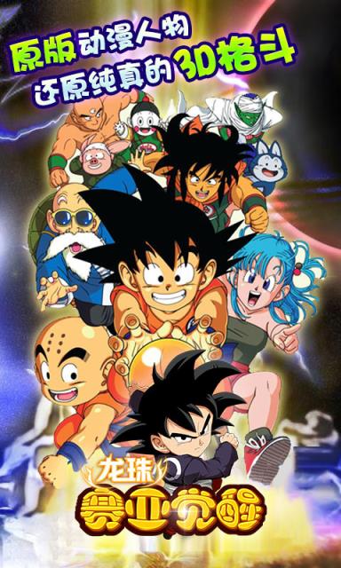 龙珠赛亚觉醒破解版