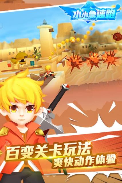 小小急速跑破解版