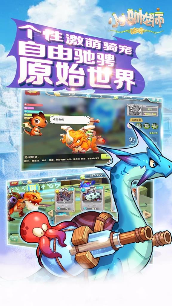 小小驯龙师果盘版