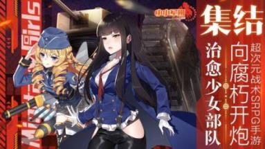 少女终末战争破解版
