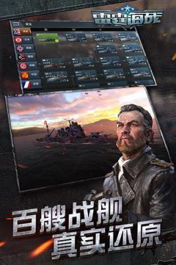雷霆海战手游腾讯版