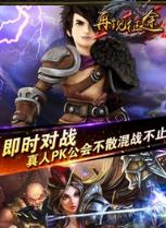 再现征途2手游