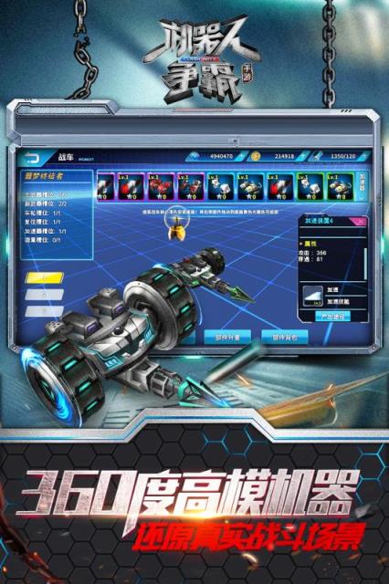 机器人争霸九游版