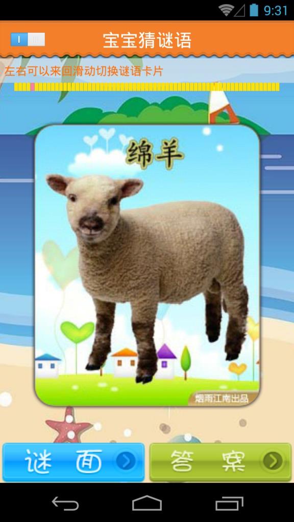 宝宝猜谜语