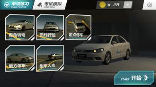 疯狂考驾照破解版