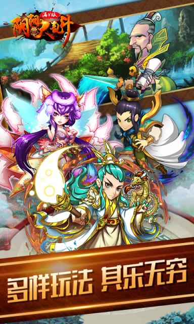 阴阳大乱斗满V版