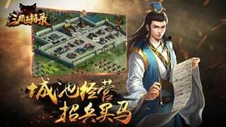 三国点将录bt版
