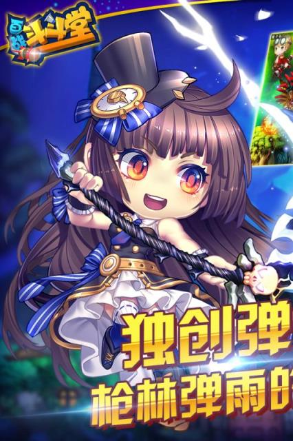 百战斗斗堂手游百度版
