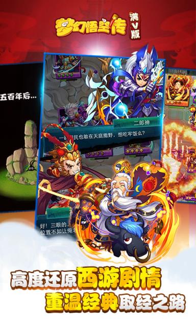 梦幻悟空传满V版