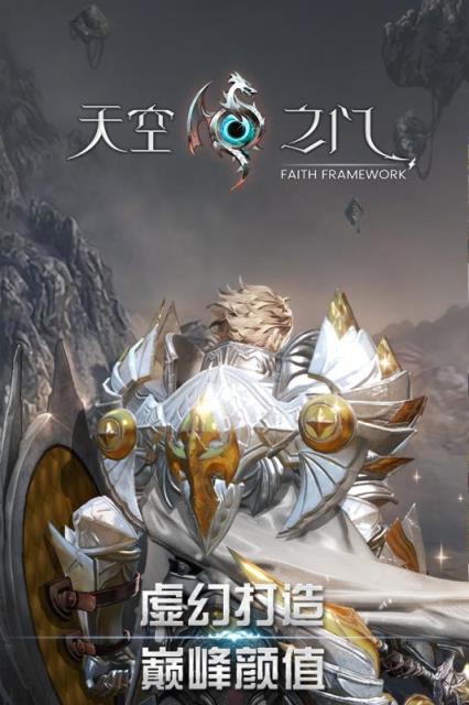 天空之门手游破解版