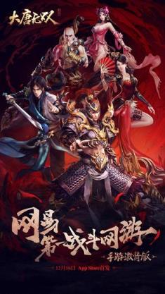 大唐无双唯美版