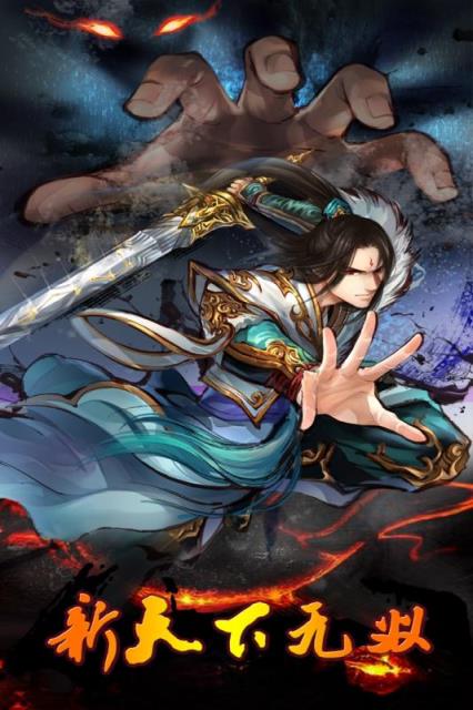 新天下无双九游版