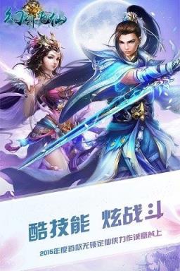 幻剑飞仙手游
