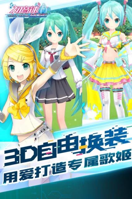 网易初音速手游
