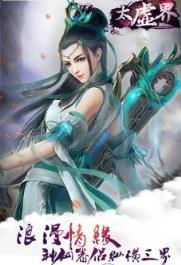 太虚界手游破解版