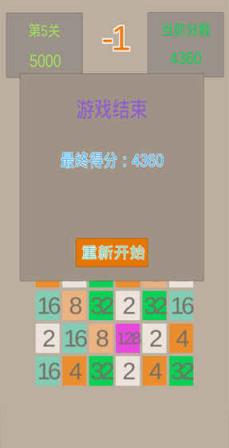 2048消消乐破解版
