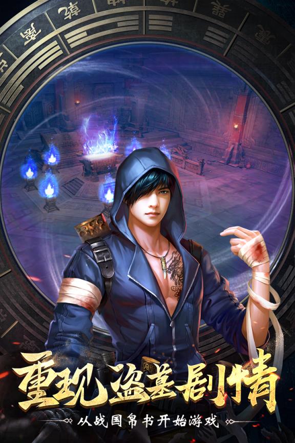 摸金校尉传破解版