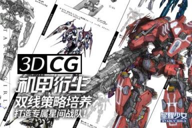 星耀少女手游腾讯版