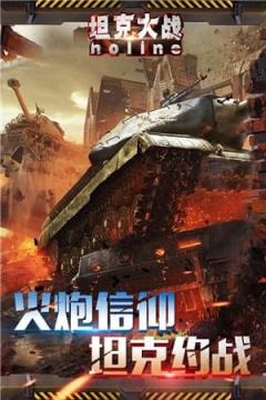 坦克大战oline安卓版