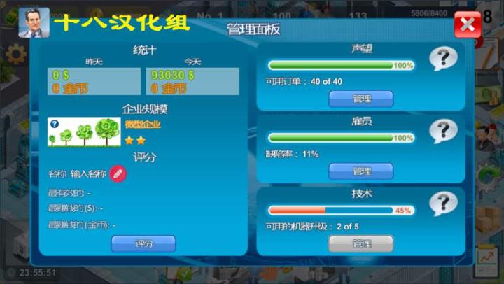 实业家工厂发展战略汉化版