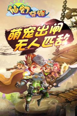 仙幻奇缘变态版