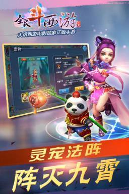 全民斗西游手游腾讯版