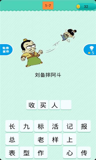 看图猜歇后语app