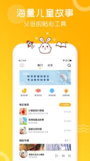 海兔故事安卓版