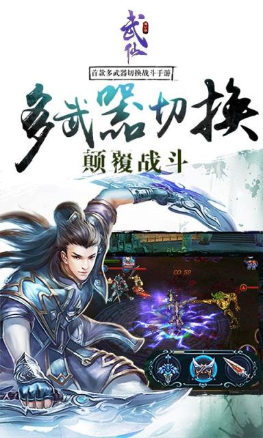 武仙手游满v版
