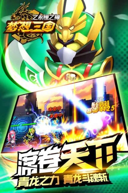 梦想三国之永恒之神九游版