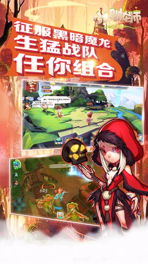 小小驯龙师果盘版