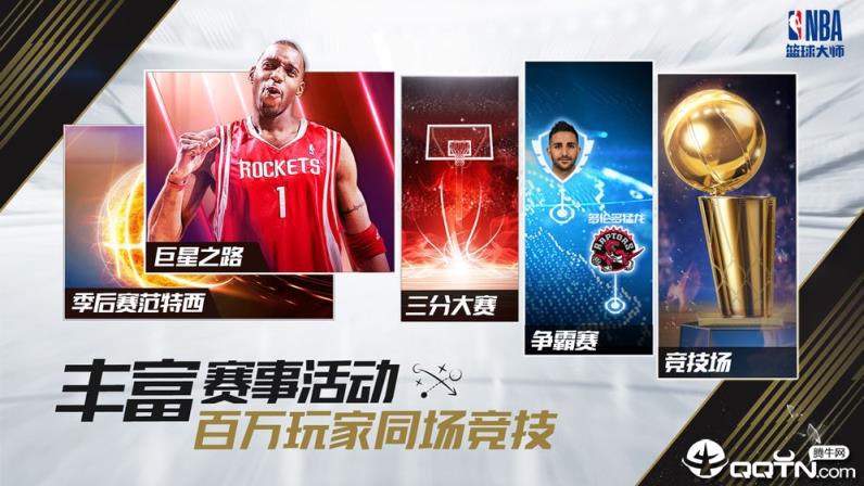 NBA篮球大师手游果盘版
