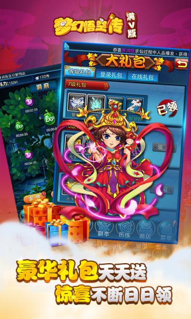 梦幻悟空传满V版