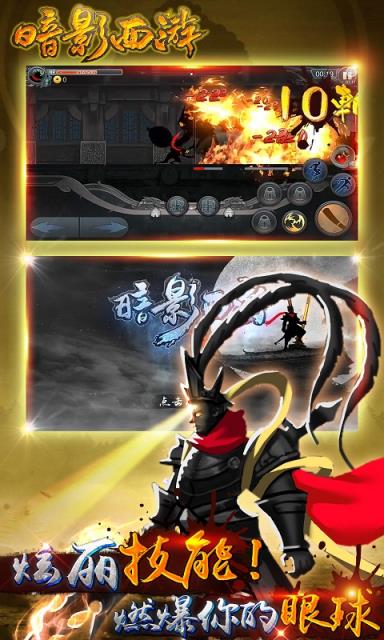 暗影西游破解版