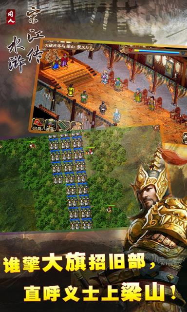 水浒宋江传九游版