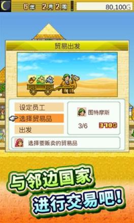 金字塔王国物语