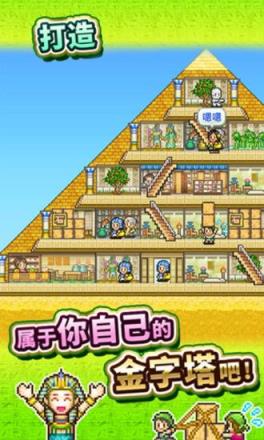 金字塔王国物语