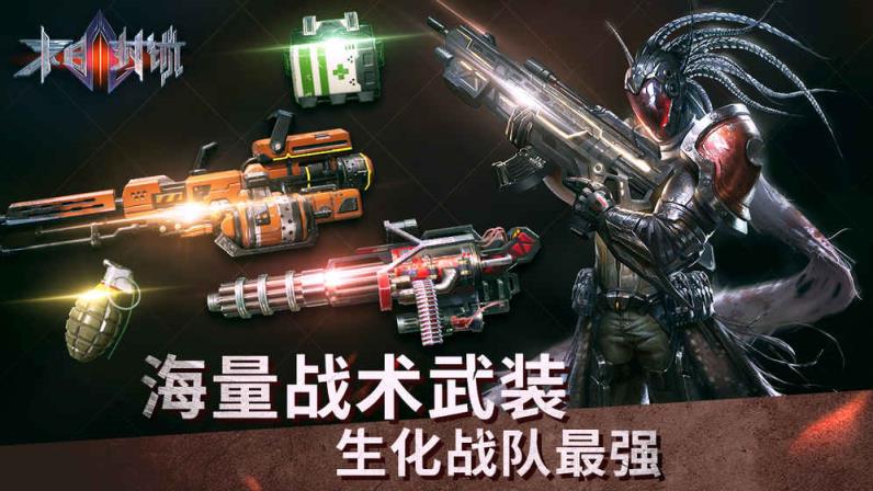 末日封锁手游九游版