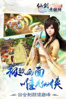 仙剑奇侠传3D回合手游破解版