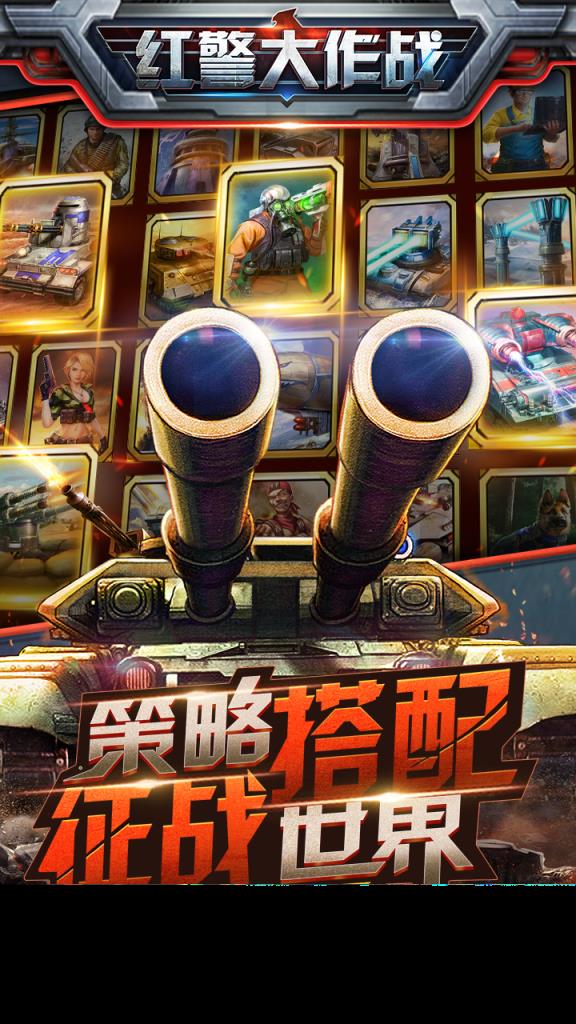 红警大作战果盘版