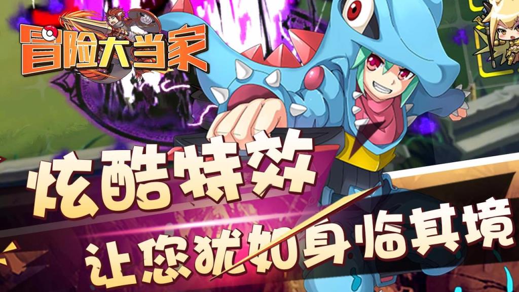 冒险大当家手游果盘版