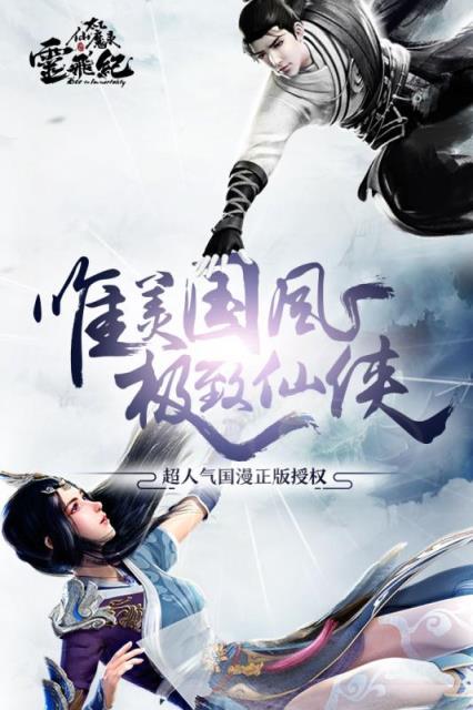 太乙仙魔录之灵飞纪腾讯版