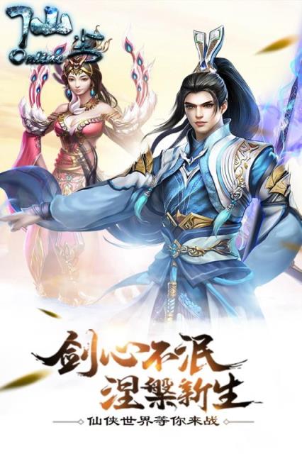 仙尘online九游版