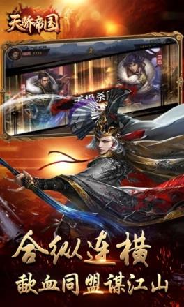 天骄帝国腾讯版