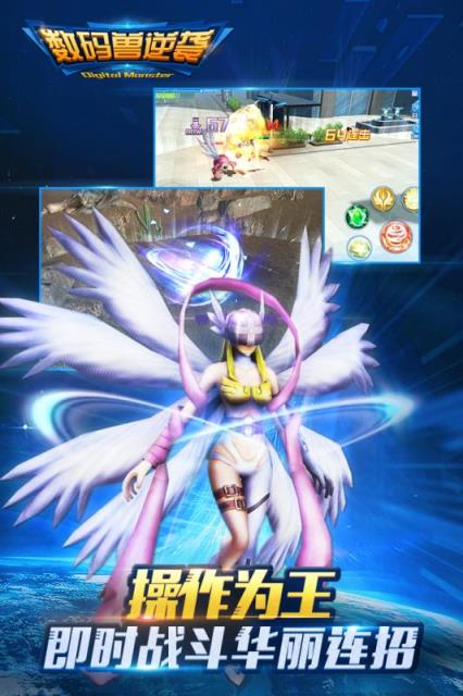 数码兽逆袭百度版