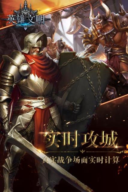 英雄文明手游腾讯版