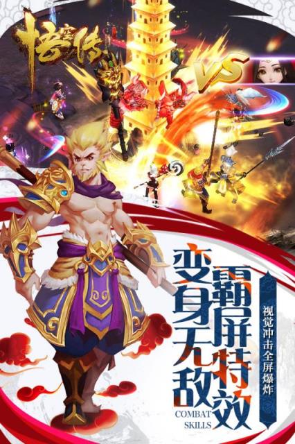 悟空传手游小米版