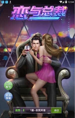 恋与总裁破解版