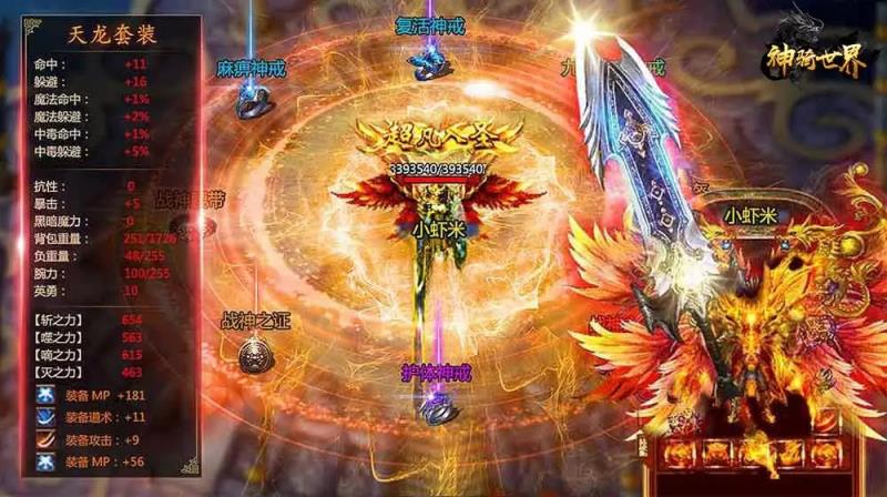 神骑世界破解版